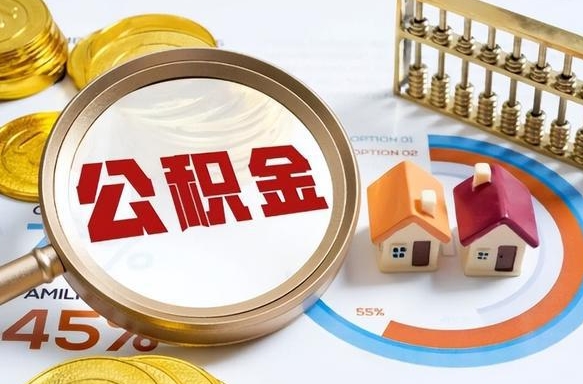 黄牛提取公积金能提出来吗（黄牛能取住房公积金吗）