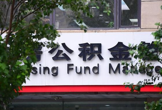 公积金买房（公积金买房贷款和商业贷款差多少）